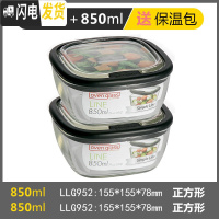三维工匠玻璃保鲜盒上班族饭盒微波炉冰箱便当盒带盖水果保鲜碗 正850+850