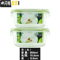 三维工匠玻璃保鲜盒饭盒微波炉冰箱专用耐热饭盒套装圆形方形密封保鲜碗 大方850两只