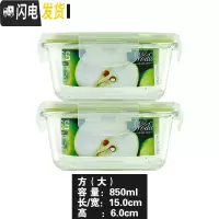 三维工匠玻璃保鲜盒饭盒微波炉冰箱专用耐热饭盒套装圆形方形密封保鲜碗 大方850两只