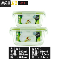 三维工匠玻璃保鲜盒饭盒微波炉冰箱专用耐热饭盒套装圆形方形密封保鲜碗 大方850+中方560