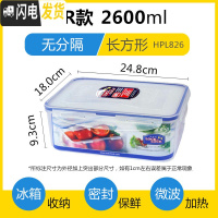 三维工匠保鲜盒塑料密封盒长方形冰箱收纳水果盒便当盒微波炉饭盒 R款-长方形2600-HP826