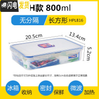 三维工匠保鲜盒塑料密封盒长方形冰箱收纳水果盒便当盒微波炉饭盒 H款-长方形800-HP816