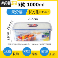 三维工匠保鲜盒塑料密封盒长方形冰箱收纳水果盒便当盒微波炉饭盒 G款-长方形1000-HP817