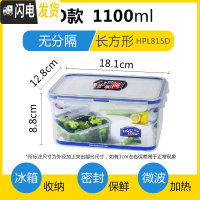 三维工匠保鲜盒塑料密封盒长方形冰箱收纳水果盒便当盒微波炉饭盒 O款-长方形1100-HP815D