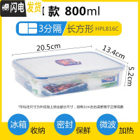 三维工匠保鲜盒塑料密封盒长方形冰箱收纳水果盒便当盒微波炉饭盒 I款-长方形800-HP816C