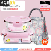 三维工匠耐热玻璃饭盒女微波炉加热专用上班族保鲜带盖密封便当碗 莹润粉圆400+两隔长680+经典火烈鸟包+餐具