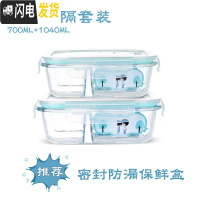 三维工匠上班族玻璃饭盒微波炉加热专用碗分隔型保鲜盒密封防漏带饭便当盒 透明色分隔700+分隔1040