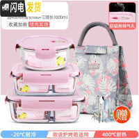 三维工匠耐热玻璃饭盒女微波炉加热专用上班族保鲜带盖密封便当 莹润粉圆400+两隔长680+三隔长1000+经典火烈鸟包+