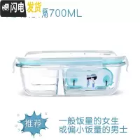 三维工匠上班族玻璃饭盒微波炉加热专用碗分隔型保鲜盒密封防漏带饭便当盒 透明色分隔700