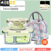 三维工匠耐热玻璃饭盒女微波炉加热专用上班族保鲜带盖密封便当碗 萌萌绿圆400+加高三隔长1020+火烈鸟包+餐具