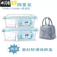 三维工匠上班族玻璃饭盒微波炉加热专用碗分隔型保鲜盒密封防漏带饭便当盒 透明色分隔700+分隔1040+保温包