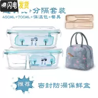 三维工匠上班族玻璃饭盒微波炉加热专用碗分隔型保鲜盒密封防漏带饭便当盒 透明色长450+分隔700+保温包+餐具