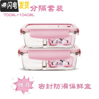 三维工匠上班族玻璃饭盒微波炉加热专用碗分隔型保鲜盒密封防漏带饭便当盒 北欧粉分隔700+分隔1040