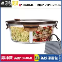三维工匠上班族玻璃饭盒微波炉加热专用保鲜分隔型便当学生带盖圆形碗套装 两隔棕圆1040,赠保温包