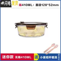 三维工匠上班族玻璃饭盒微波炉加热专用保鲜分隔型便当学生带盖圆形碗套装 无隔棕圆410,赠餐具