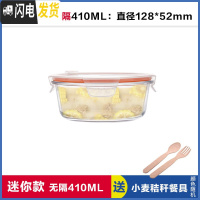 三维工匠上班族玻璃饭盒微波炉加热专用保鲜分隔型便当学生带盖圆形碗套装 无隔白圆410,赠餐具