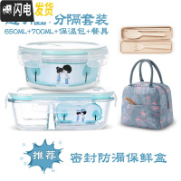 三维工匠上班族玻璃饭盒微波炉加热专用碗分隔型保鲜盒密封防漏带饭便当盒 透明色分隔700+圆650+保温包+餐具