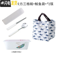 三维工匠上班带饭的饭盒微波炉专用分隔便当盒带盖分格陶瓷密封盒长方形碗 羽毛叶长方三格碗+鲸鱼袋+勺筷