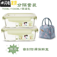 三维工匠上班族玻璃饭盒微波炉加热专用碗分隔型保鲜盒密封防漏带饭便当盒 北欧绿分隔700+分隔1040+保温包