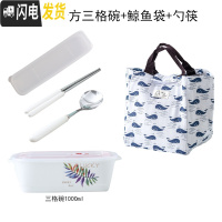 三维工匠上班带饭的饭盒微波炉专用分隔便当盒带盖分格陶瓷密封盒长方形碗 柳叶长方三格碗+鲸鱼袋+勺筷