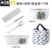 三维工匠上班带饭的饭盒微波炉专用分隔便当盒带盖分格陶瓷密封盒长方形碗 龟背方三格碗+鲸鱼袋+勺筷+汤碗