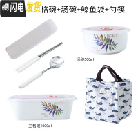三维工匠上班带饭的饭盒微波炉专用分隔便当盒带盖分格陶瓷密封盒长方形碗 柳叶方三格碗+鲸鱼袋+勺筷+汤碗