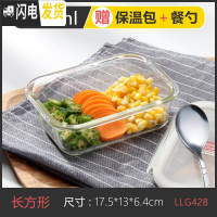 三维工匠保鲜盒耐热玻璃饭盒微波炉碗玻璃上班族便当盒冰箱收纳盒 长方形630-G428