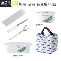 三维工匠上班带饭的饭盒微波炉专用分隔便当盒带盖分格陶瓷密封盒长方形碗 羽毛方三格碗+鲸鱼袋+勺筷+汤碗