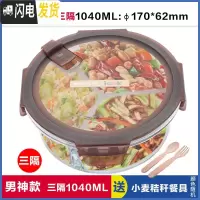 三维工匠上班族玻璃饭盒微波炉加热专用保鲜分隔型便当学生带盖圆形碗套装 三隔棕圆1040,赠餐具