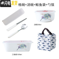 三维工匠上班带饭的饭盒微波炉专用分隔便当盒带盖分格陶瓷密封盒长方形碗 散尾方三格碗+鲸鱼袋+勺筷+汤碗