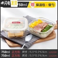 三维工匠保鲜盒耐热玻璃饭盒微波炉碗玻璃上班族便当盒冰箱收纳盒 方750+方750