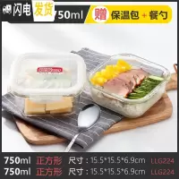 三维工匠保鲜盒耐热玻璃饭盒微波炉碗玻璃上班族便当盒冰箱收纳盒 方750+方750