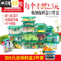 三维工匠塑料冰箱保鲜盒套装收纳盒密封水果盒便当饭盒冷冻盒17件套 17件套[购买人数]PP材质