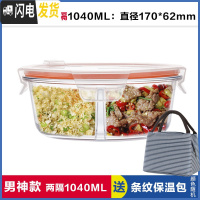 三维工匠上班族玻璃饭盒微波炉加热专用保鲜分隔型便当学生带盖圆形碗套装 两隔白圆1040,赠保温包