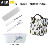 三维工匠上班带饭的饭盒微波炉专用分隔便当盒带盖分格陶瓷密封盒长方形碗 散尾叶长方三格碗+三角树袋+勺筷