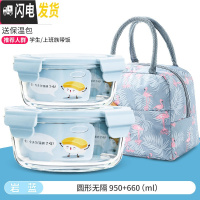 三维工匠微波炉加热专用碗带饭饭盒分隔型玻璃保鲜盒餐盒套装上班族便当盒 [岩蓝]大圆950+660+送火烈鸟包