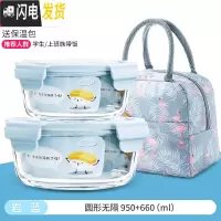 三维工匠微波炉加热专用碗带饭饭盒分隔型玻璃保鲜盒餐盒套装上班族便当盒 [岩蓝]大圆950+660+送火烈鸟包