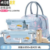 三维工匠微波炉加热专用碗带饭饭盒分隔型玻璃保鲜盒餐盒套装上班族便当盒 [岩蓝]长两隔650+420+火烈鸟包+餐具
