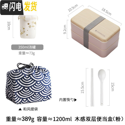 三维工匠双层日式饭盒男便携可微波炉加热专用上班族健身减脂餐盒套装ins 粉色木纹+汤罐+饭盒袋