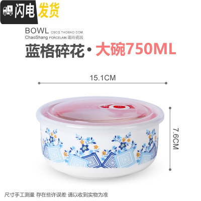 三维工匠保鲜盒陶瓷圆形便当盒套装碗带盖单个微波炉加热专用饭盒女上班族 蓝格碎花大碗带盖
