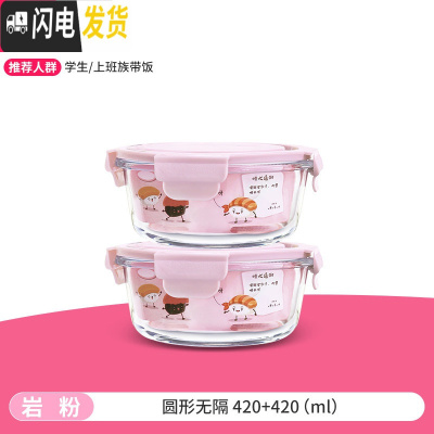 三维工匠微波炉加热专用碗带饭饭盒分隔型玻璃保鲜盒餐盒套装上班族便当盒 [岩粉]小圆420+420
