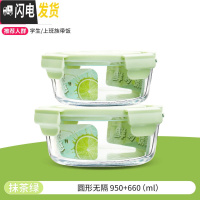 三维工匠微波炉加热专用碗带饭饭盒分隔型玻璃保鲜盒餐盒套装上班族便当盒 [抹茶绿]大圆950+660