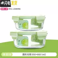 三维工匠微波炉加热专用碗带饭饭盒分隔型玻璃保鲜盒餐盒套装上班族便当盒 [抹茶绿]大圆950+660