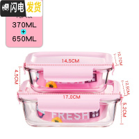 三维工匠耐热玻璃饭盒家用微波炉便当盒保鲜盒套装 玻璃碗带盖水果 密封盒 长方款370+650两只装粉色