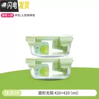 三维工匠微波炉加热专用碗带饭饭盒分隔型玻璃保鲜盒餐盒套装上班族便当盒 [抹茶绿]小圆420+420