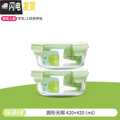 三维工匠微波炉加热专用碗带饭饭盒分隔型玻璃保鲜盒餐盒套装上班族便当盒 [抹茶绿]小圆420+420