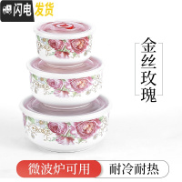 三维工匠陶瓷保鲜碗三件套泡面碗微波炉专用饭盒带盖冰箱密封盒水果盒定制 保鲜碗三件套[金丝玫瑰]