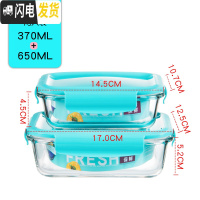 三维工匠耐热玻璃饭盒家用微波炉便当盒保鲜盒套装 玻璃碗带盖水果 密封盒 长方款370+650两只装蓝色