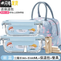 三维工匠微波炉加热专用碗带饭饭盒分隔型玻璃保鲜盒餐盒套装上班族便当 [岩蓝]大长三隔断960+中长680送火烈鸟包+餐具