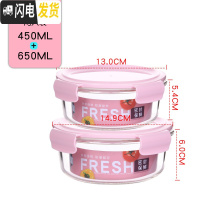 三维工匠耐热玻璃饭盒家用微波炉便当盒保鲜盒套装 玻璃碗带盖水果 密封盒 圆款450+650两只装粉色